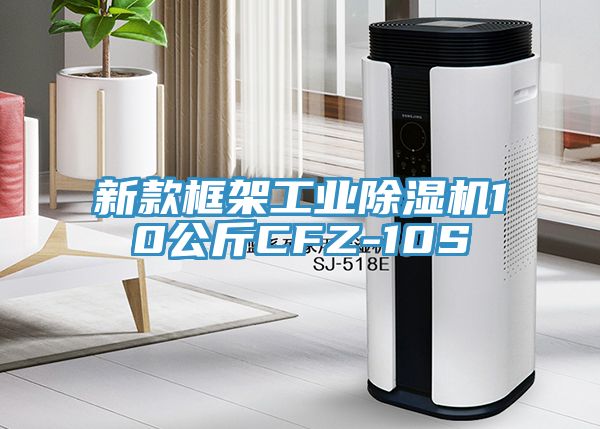 新款框架工业猫咪成人官网10公斤CFZ-10S