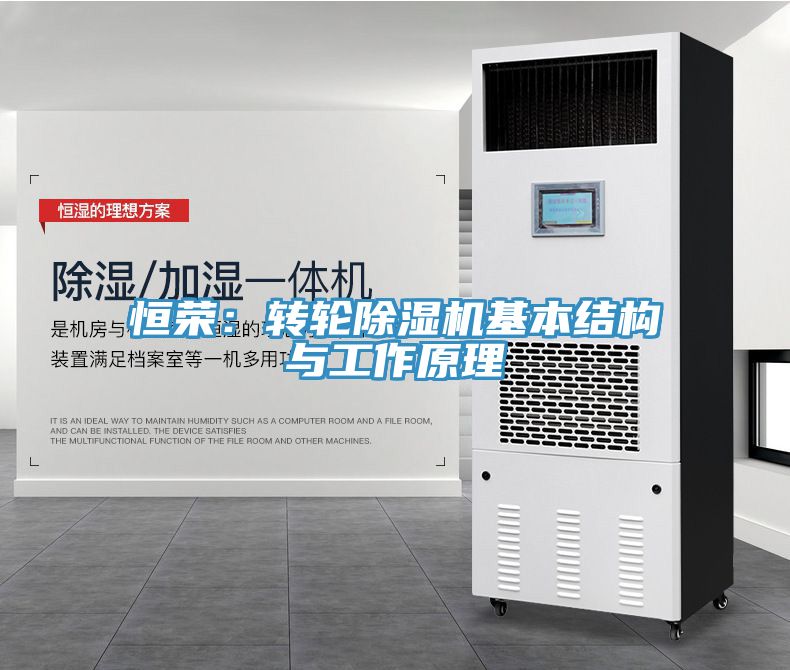 恒荣：转轮猫咪成人官网基本结构与工作原理