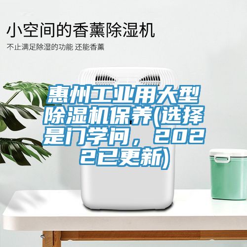 惠州工业用大型猫咪成人官网保养(选择是门学问，2022已更新)