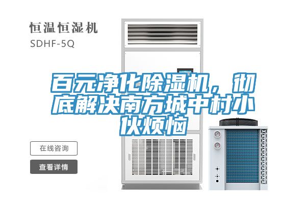 百元净化猫咪成人官网，彻底解决南方城中村小伙烦恼
