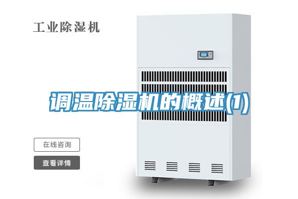 调温猫咪成人官网的概述(1)