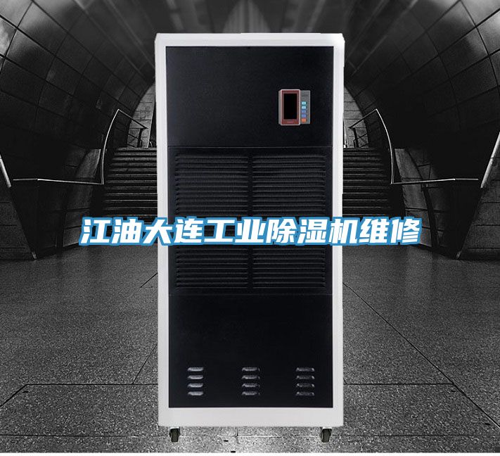 江油大连工业猫咪成人官网维修