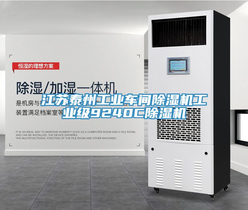江苏泰州工业车间猫咪成人官网工业级9240C猫咪成人官网