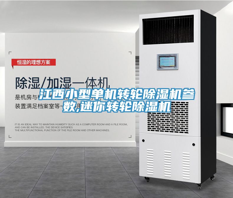 江西小型单机转轮猫咪成人官网参数,迷你转轮猫咪成人官网