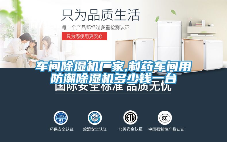 车间猫咪成人官网厂家,制药车间用防潮猫咪成人官网多少钱一台
