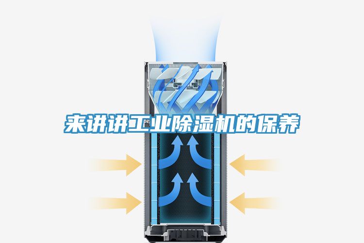 来讲讲工业猫咪成人官网的保养