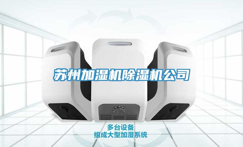 苏州加湿机猫咪成人官网公司