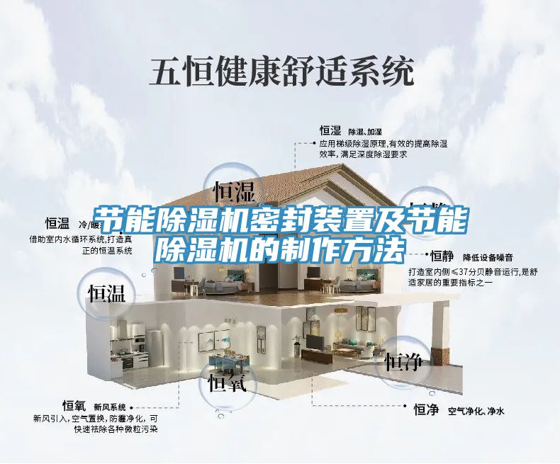 节能猫咪成人官网密封装置及节能猫咪成人官网的制作方法