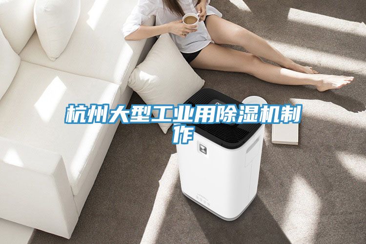 杭州大型工业用猫咪成人官网制作