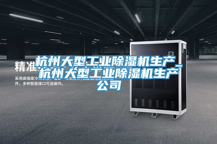 杭州大型工业猫咪成人官网生产_杭州大型工业猫咪成人官网生产公司