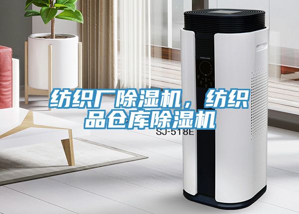 纺织厂猫咪成人官网，纺织品仓库猫咪成人官网