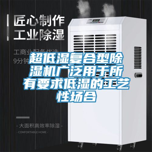 超低湿复合型猫咪成人官网广泛用于所有要求低湿的工艺性场合