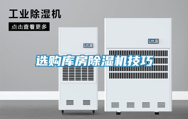 选购库房猫咪成人官网技巧