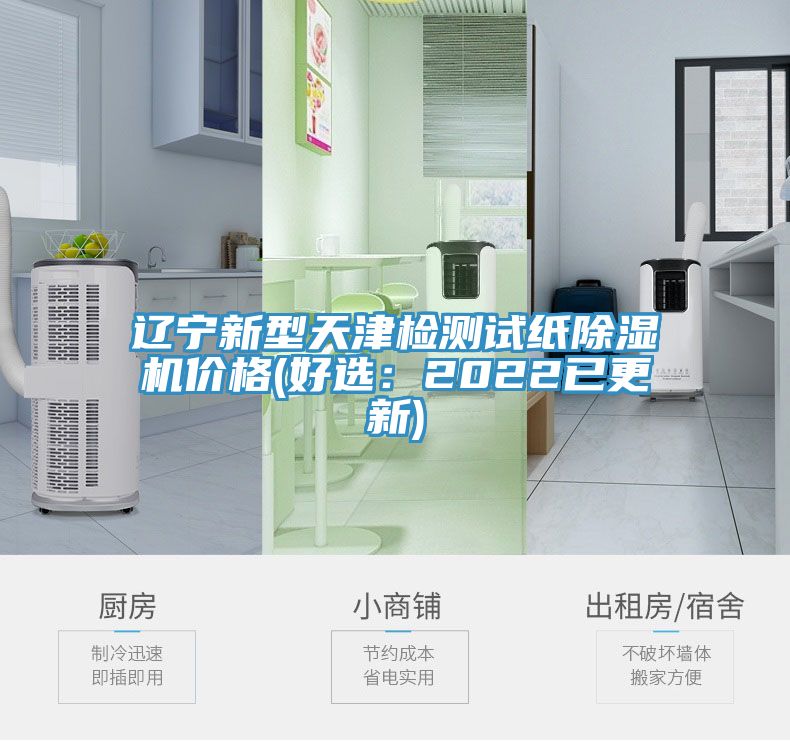 辽宁新型天津检测试纸猫咪成人官网价格(好选：2022已更新)