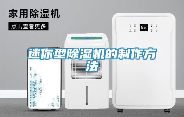迷你型猫咪成人官网的制作方法