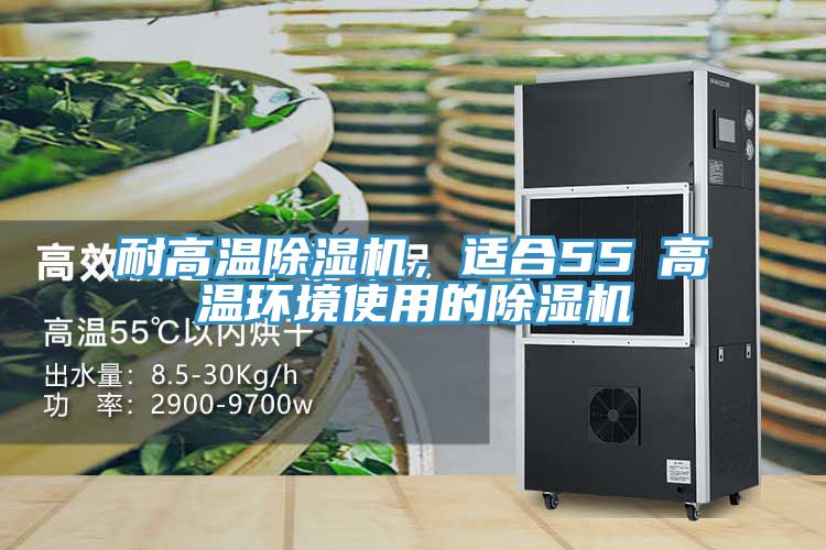 耐高温猫咪成人官网，适合55℃高温环境使用的猫咪成人官网