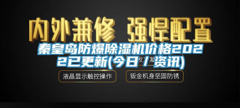 秦皇岛防爆猫咪成人官网价格2022已更新(今日／资讯)