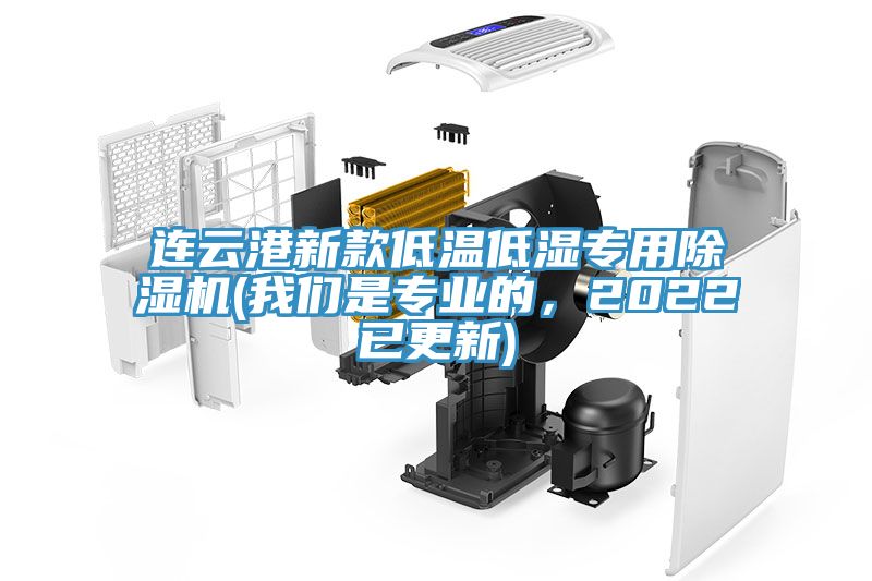 连云港新款低温低湿专用猫咪成人官网(猫咪成人在线视频是专业的，2022已更新)