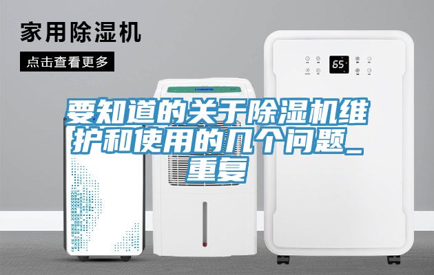 要知道的关于猫咪成人官网维护和使用的几个问题_重复