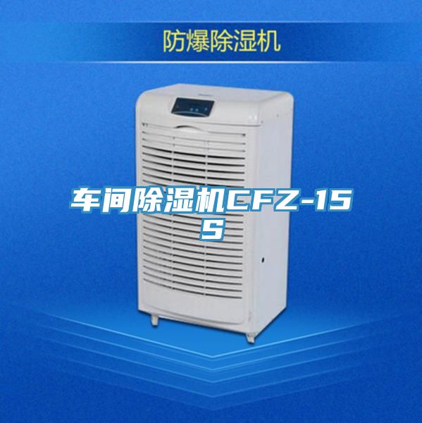 车间猫咪成人官网CFZ-15S