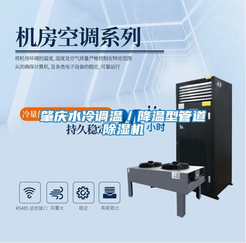 肇庆水冷调温／降温型管道猫咪成人官网