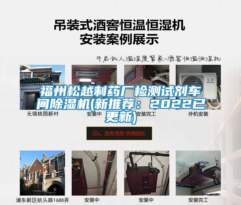 福州松越制药厂检测试剂车间猫咪成人官网(新推荐：2022已更新)