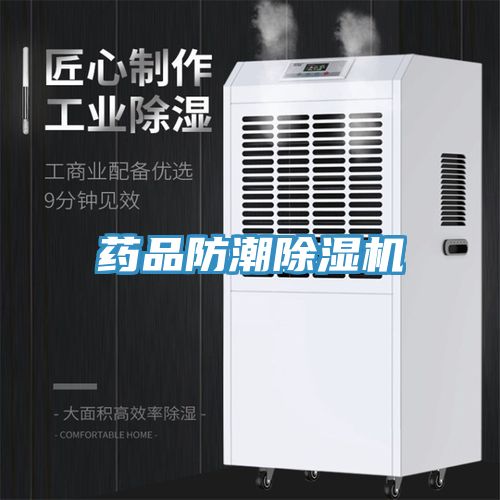 药品防潮猫咪成人官网