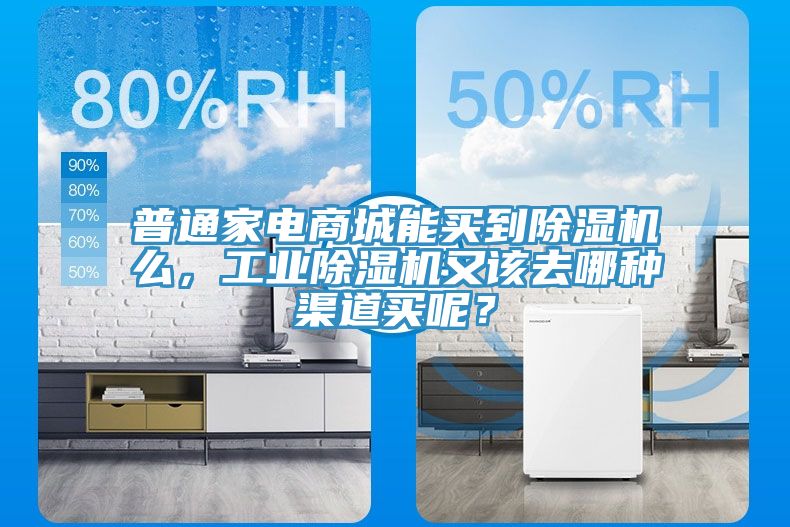 普通家电商城能买到猫咪成人官网么，工业猫咪成人官网又该去哪种渠道买呢？