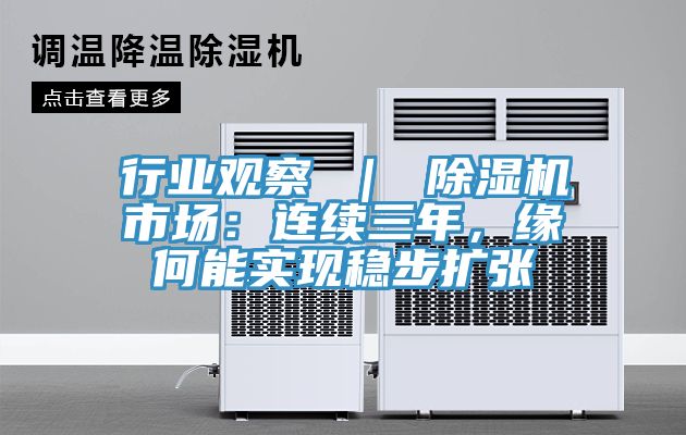行业观察 ｜ 猫咪成人官网市场：连续三年，缘何能实现稳步扩张