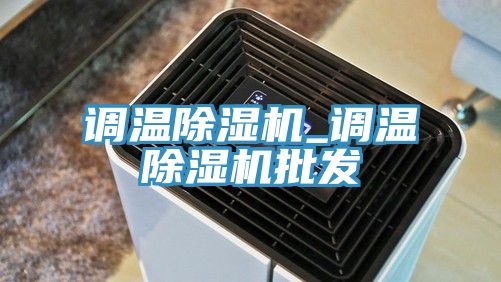 调温猫咪成人官网_调温猫咪成人官网批发