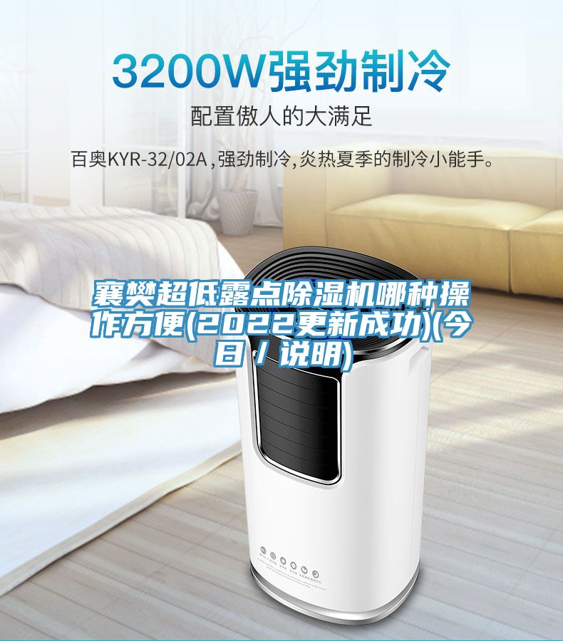 襄樊超低露点猫咪成人官网哪种操作方便(2022更新成功)(今日／说明)