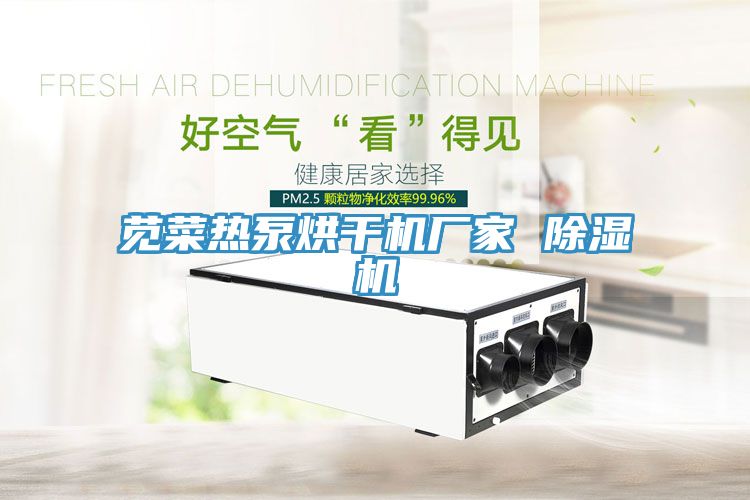 苋菜热泵烘干机厂家 猫咪成人官网