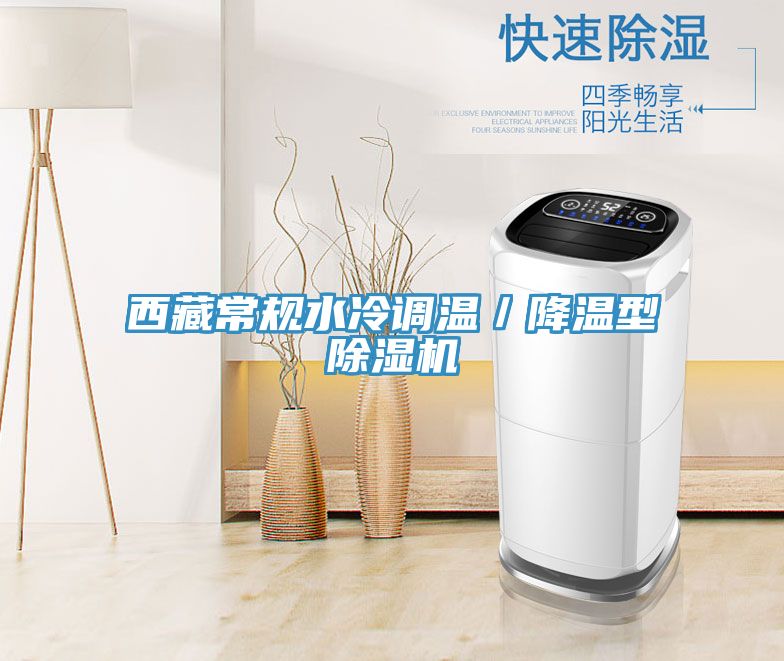 西藏常规水冷调温／降温型猫咪成人官网