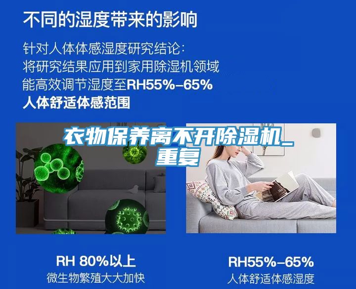 衣物保养离不开猫咪成人官网_重复
