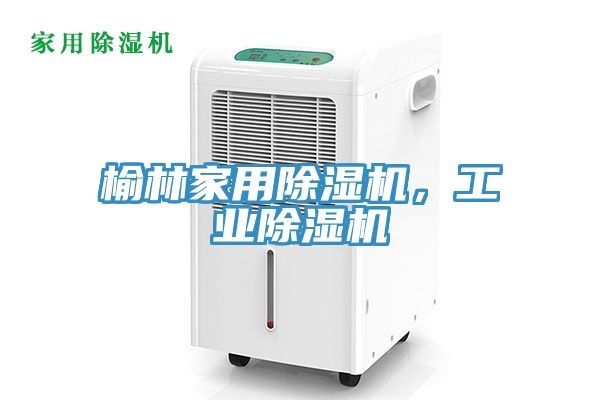 榆林家用猫咪成人官网，工业猫咪成人官网