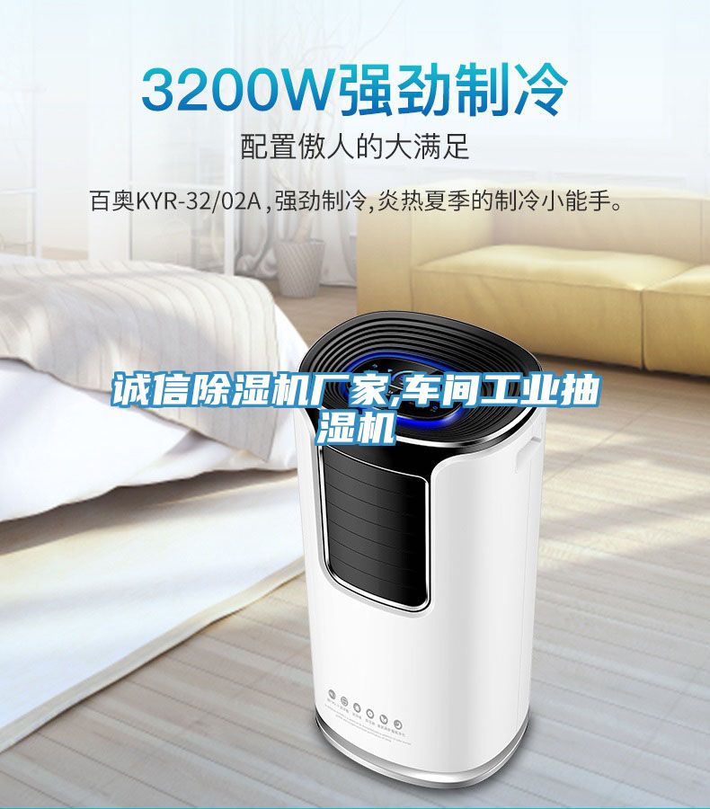 诚信猫咪成人官网厂家,车间工业抽湿机