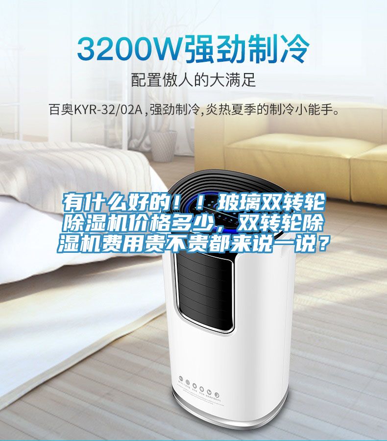 有什么好的！！玻璃双转轮猫咪成人官网价格多少，双转轮猫咪成人官网费用贵不贵都来说一说？