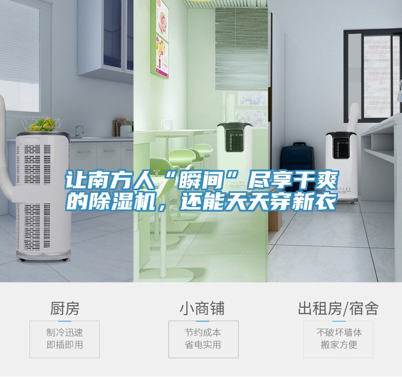 让南方人“瞬间”尽享干爽的猫咪成人官网，还能天天穿新衣