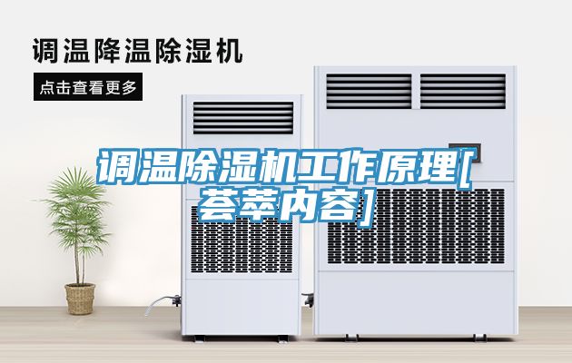 调温猫咪成人官网工作原理[荟萃内容]