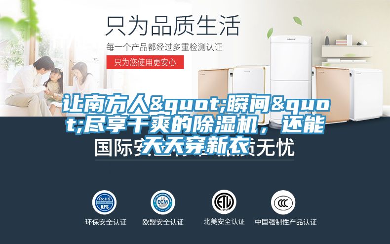 让南方人"瞬间"尽享干爽的猫咪成人官网，还能天天穿新衣