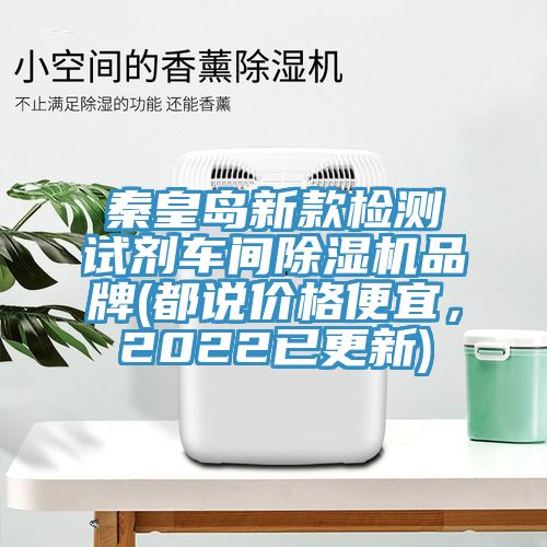 秦皇岛新款检测试剂车间猫咪成人官网品牌(都说价格便宜，2022已更新)