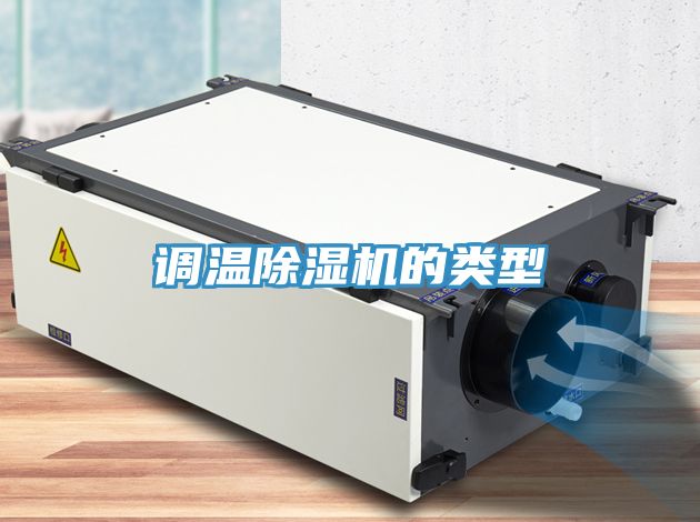 调温猫咪成人官网的类型
