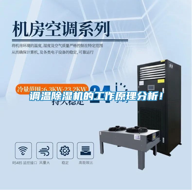 调温猫咪成人官网的工作原理分析！