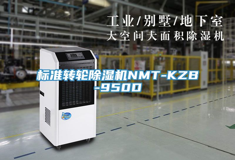 标准转轮猫咪成人官网NMT-KZB-950D