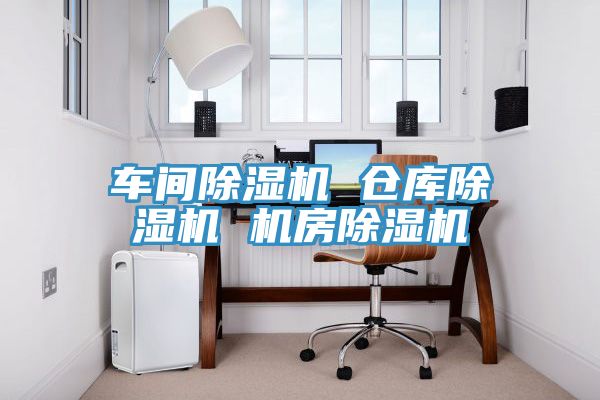 车间猫咪成人官网 仓库猫咪成人官网 机房猫咪成人官网