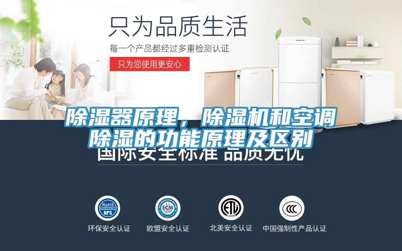 除湿器原理，猫咪成人官网和空调除湿的功能原理及区别
