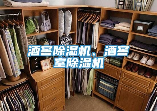 酒窖猫咪成人官网、酒窖室猫咪成人官网