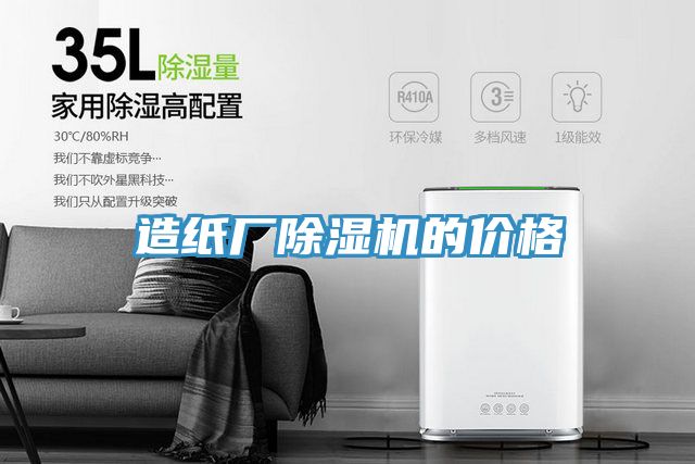 造纸厂猫咪成人官网的价格