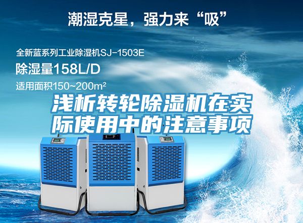 浅析转轮猫咪成人官网在实际使用中的注意事项