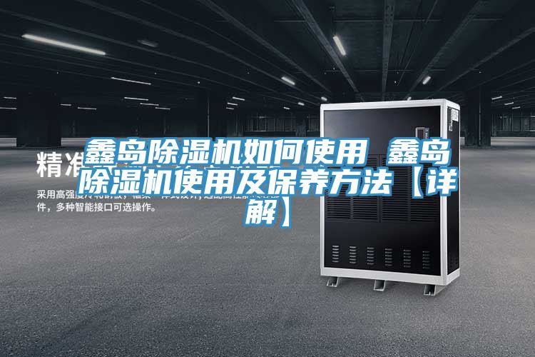 鑫岛猫咪成人官网如何使用 鑫岛猫咪成人官网使用及保养方法【详解】